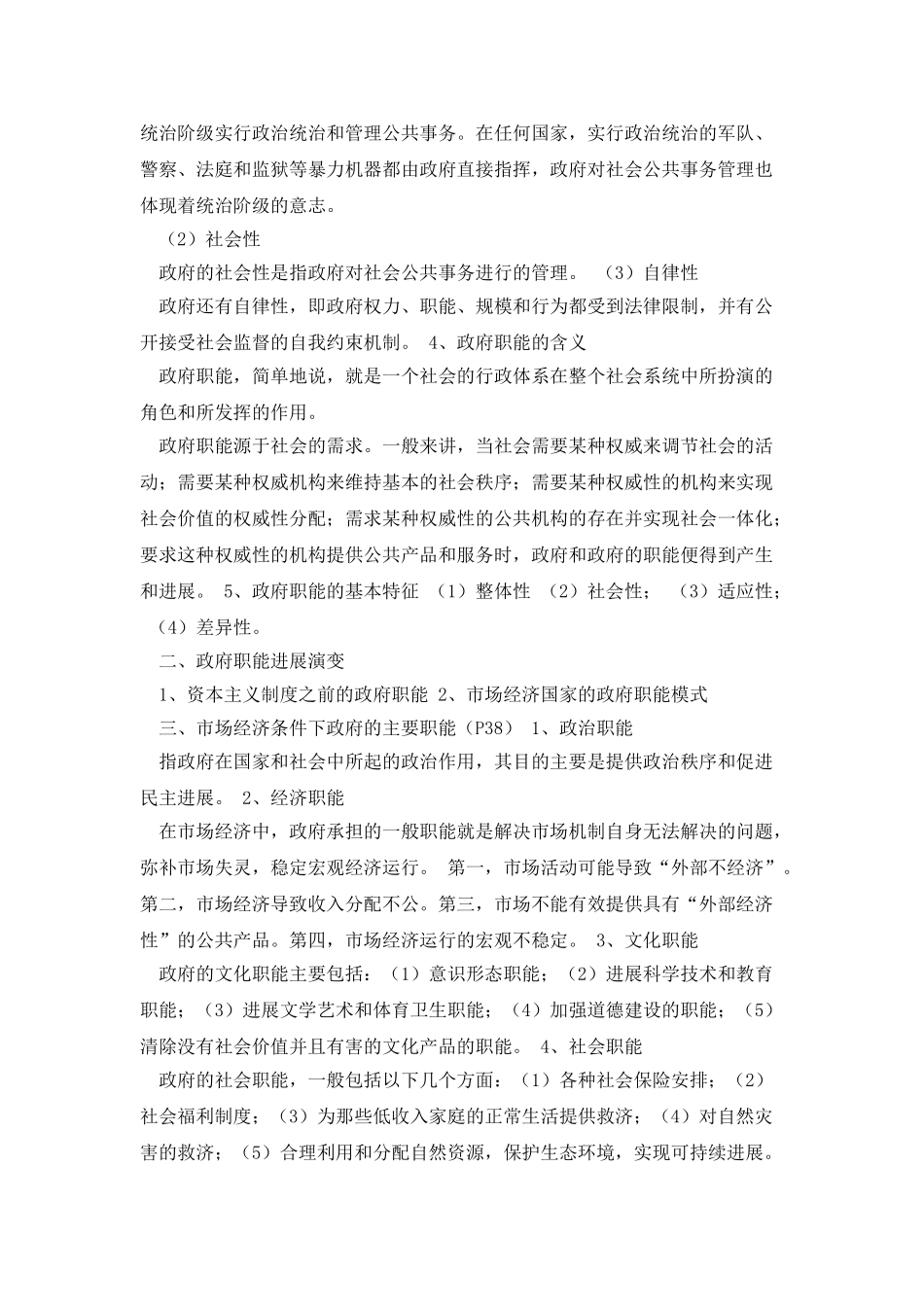 《公共管理理论研究》复习串讲_第3页