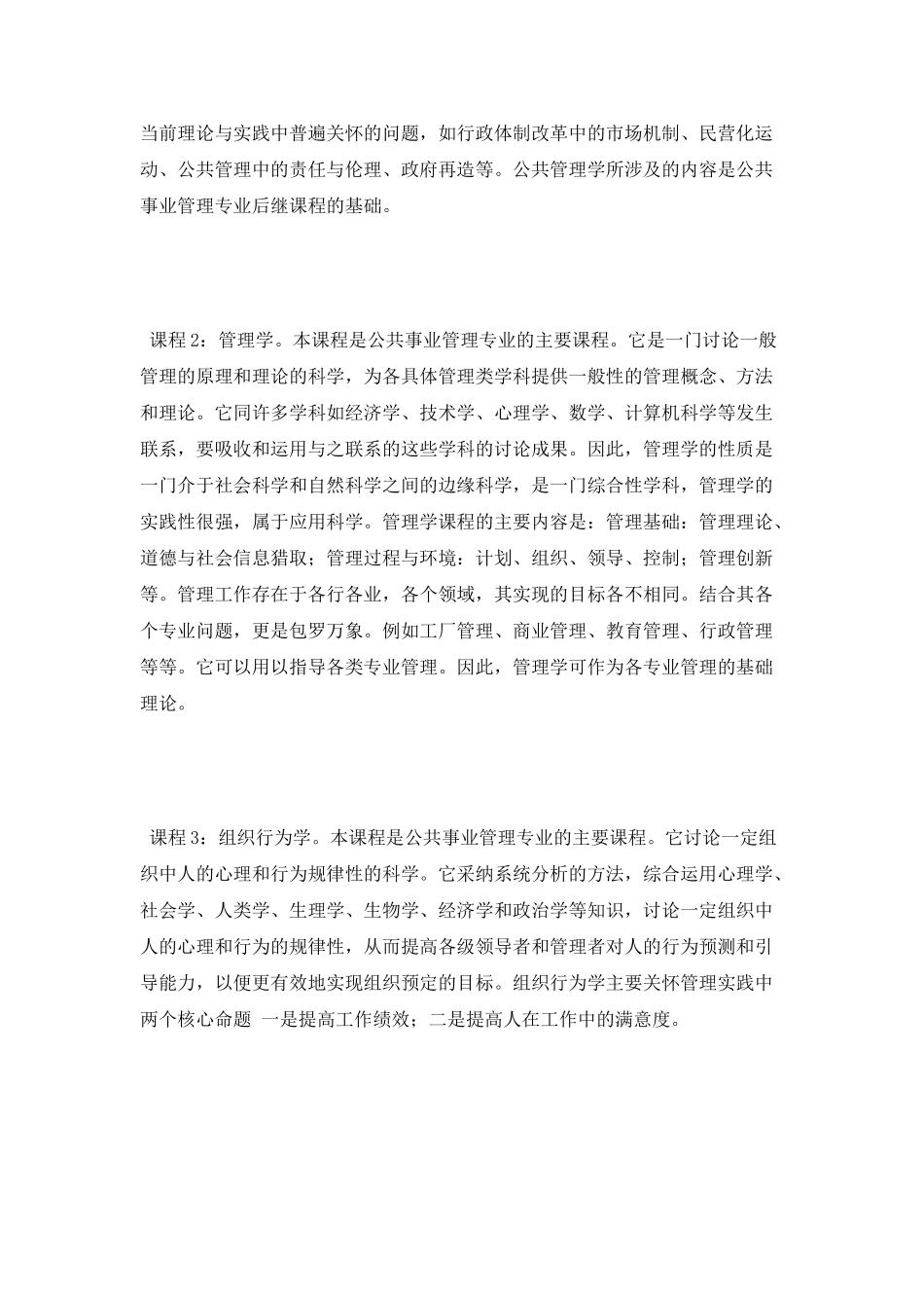 《公共事业管理》辅修专业教学计划_第3页