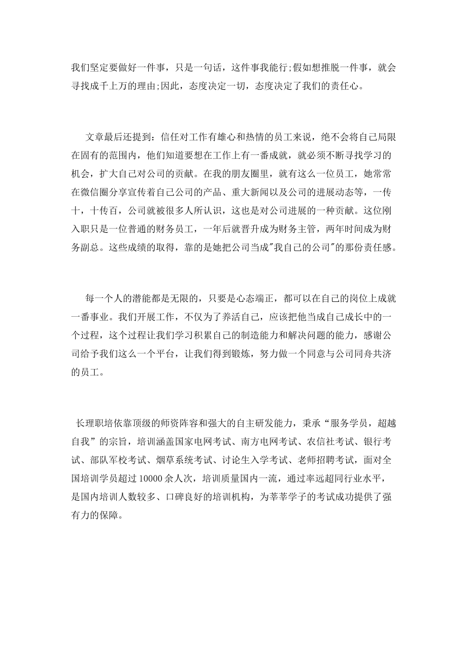 《公司是船-我在船上》读书心得精选_第2页