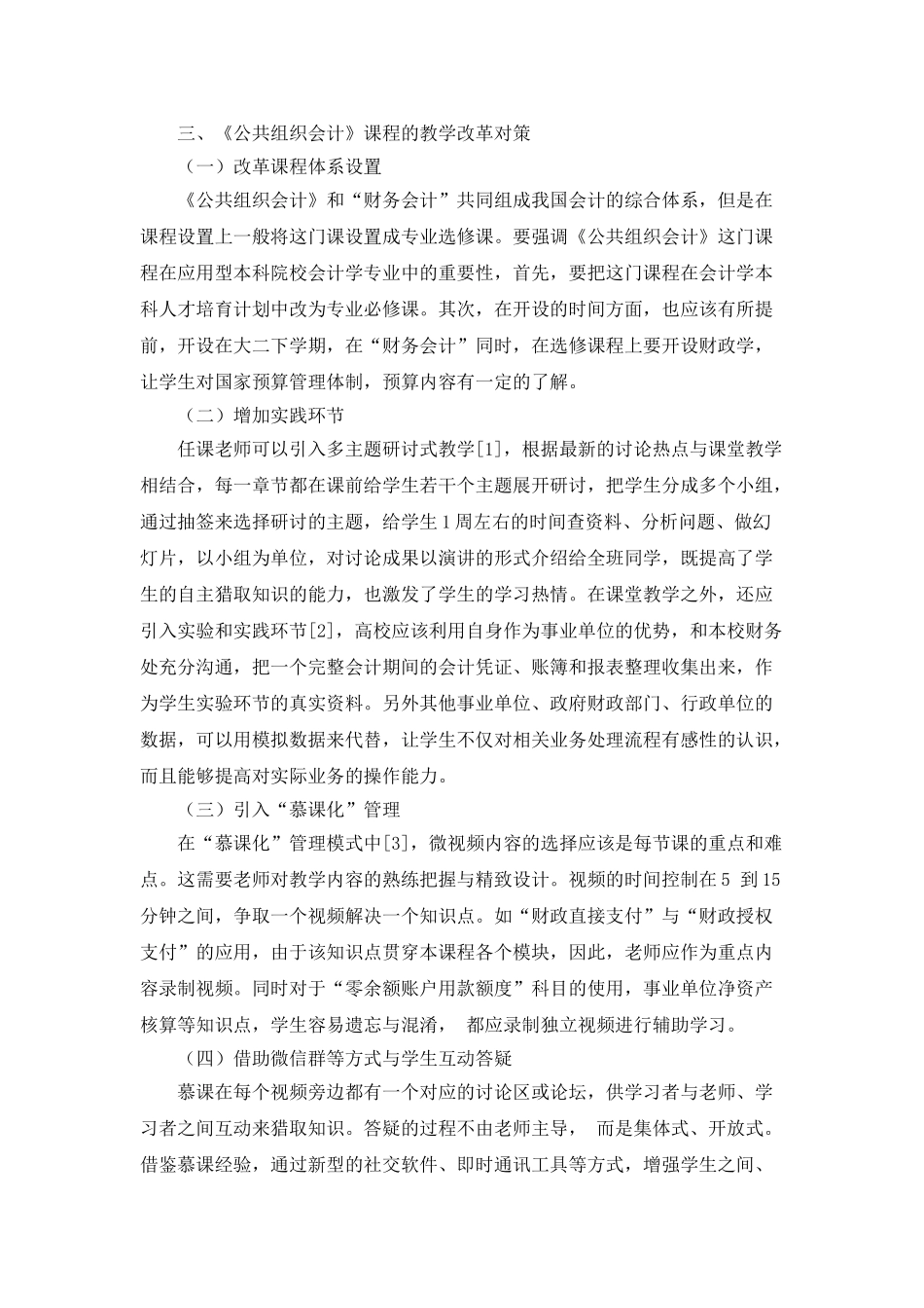 《公共组织会计》课程改革思考_第2页