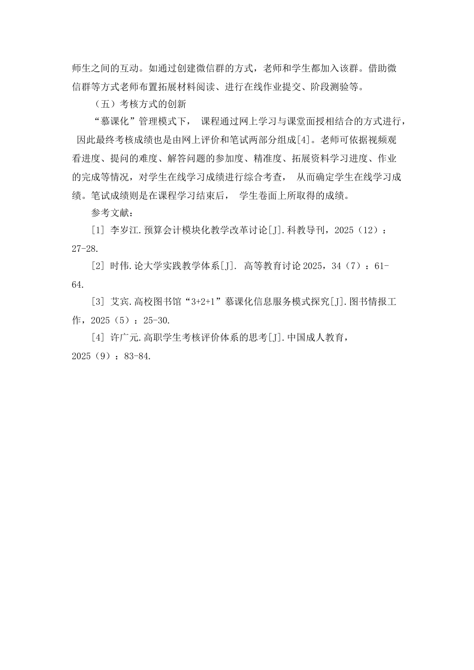 《公共组织会计》课程改革思考_第3页