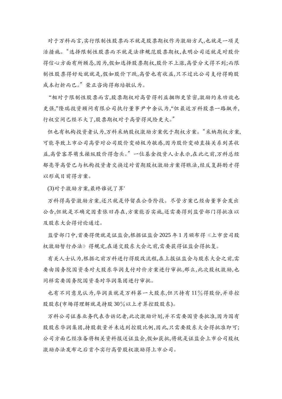 《公司治理》讲义 第6讲：公司高管激励与约束_第2页