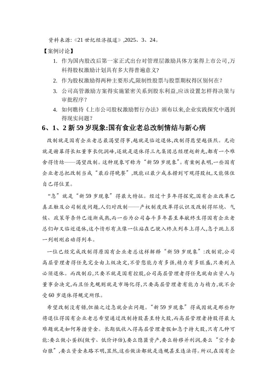 《公司治理》讲义 第6讲：公司高管激励与约束_第3页