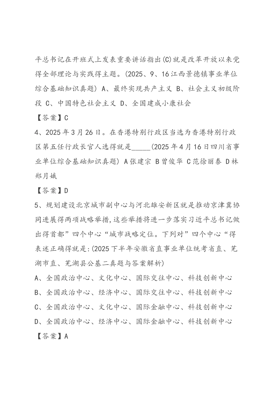 《公共基础知识》试题和答案解析_第2页