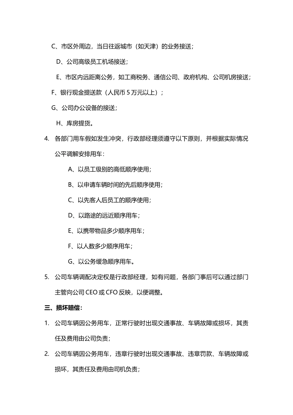 《公司车辆使用管理制度》_第2页