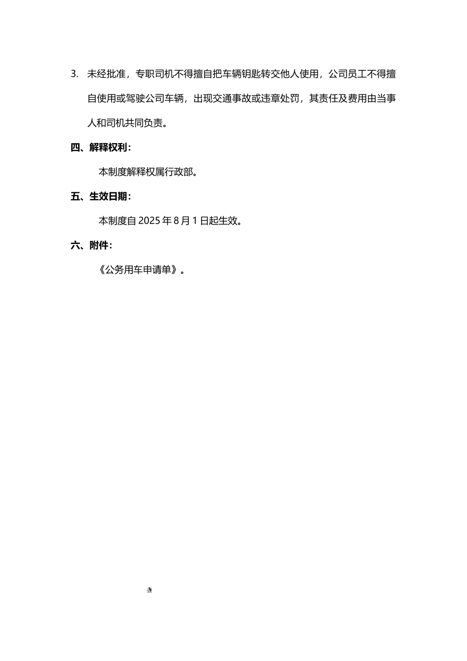 《公司车辆使用管理制度》_第3页