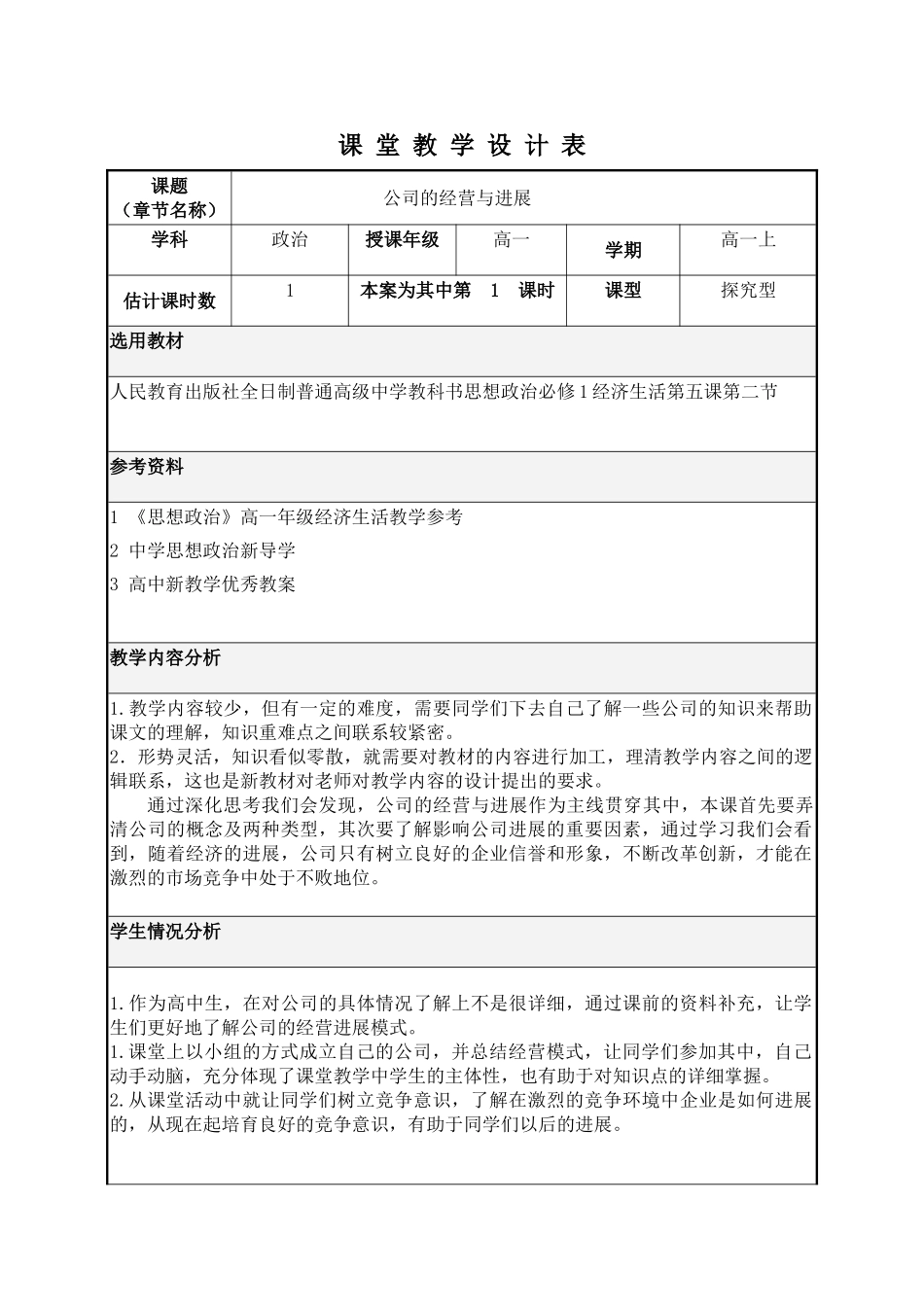 《公司的经营与发展》教学案例_第3页