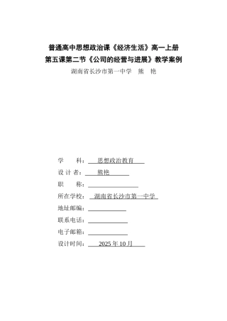《公司的经营与发展》教学案例