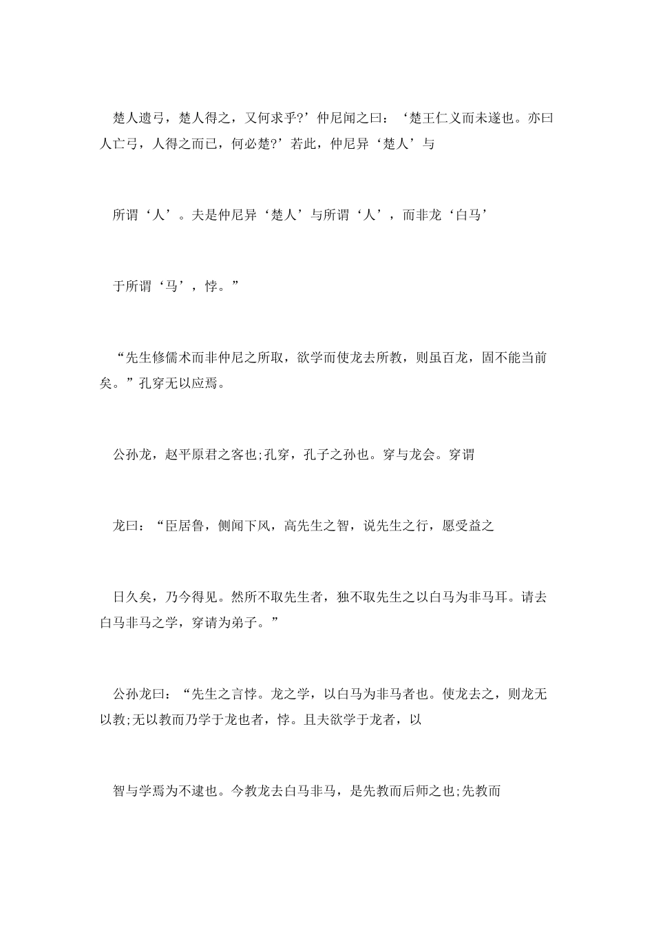 《公孙龙子》迹府原文及译文_第2页