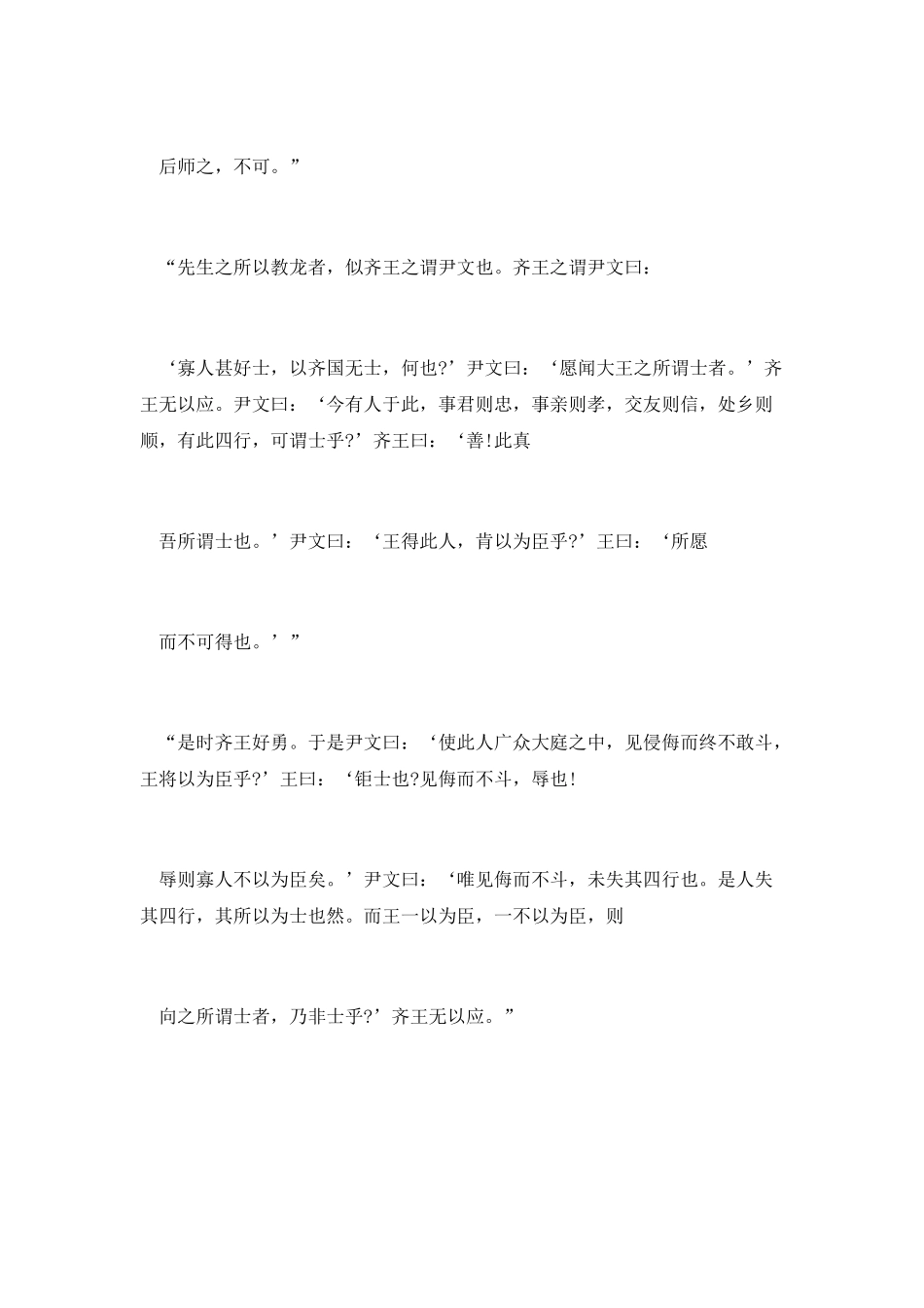 《公孙龙子》迹府原文及译文_第3页