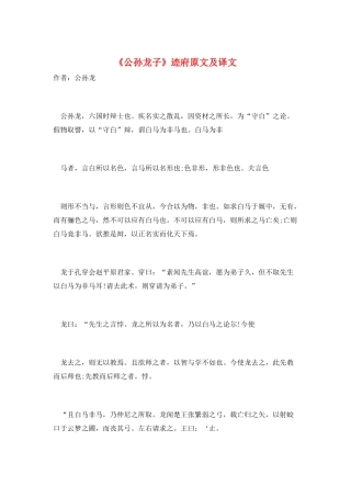 《公孙龙子》迹府原文及译文