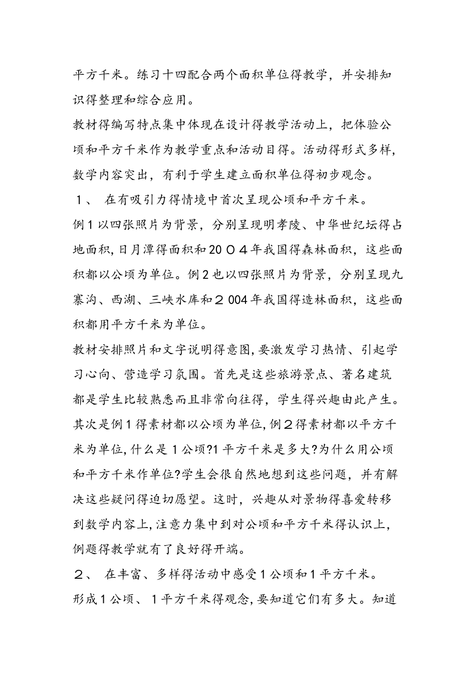 《公顷和平方千米》教材分析_第2页