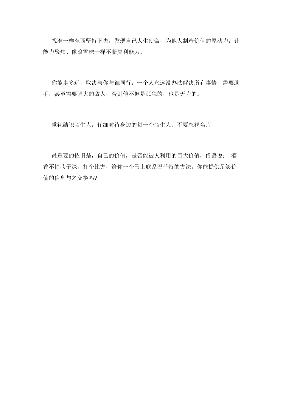 《六度人脉》读后感_第2页