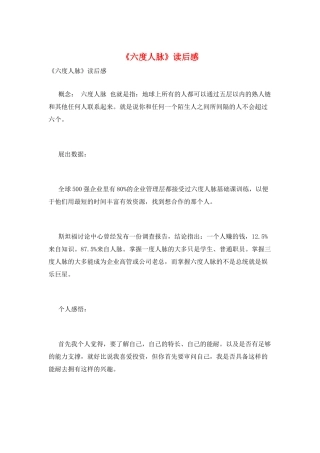 《六度人脉》读后感