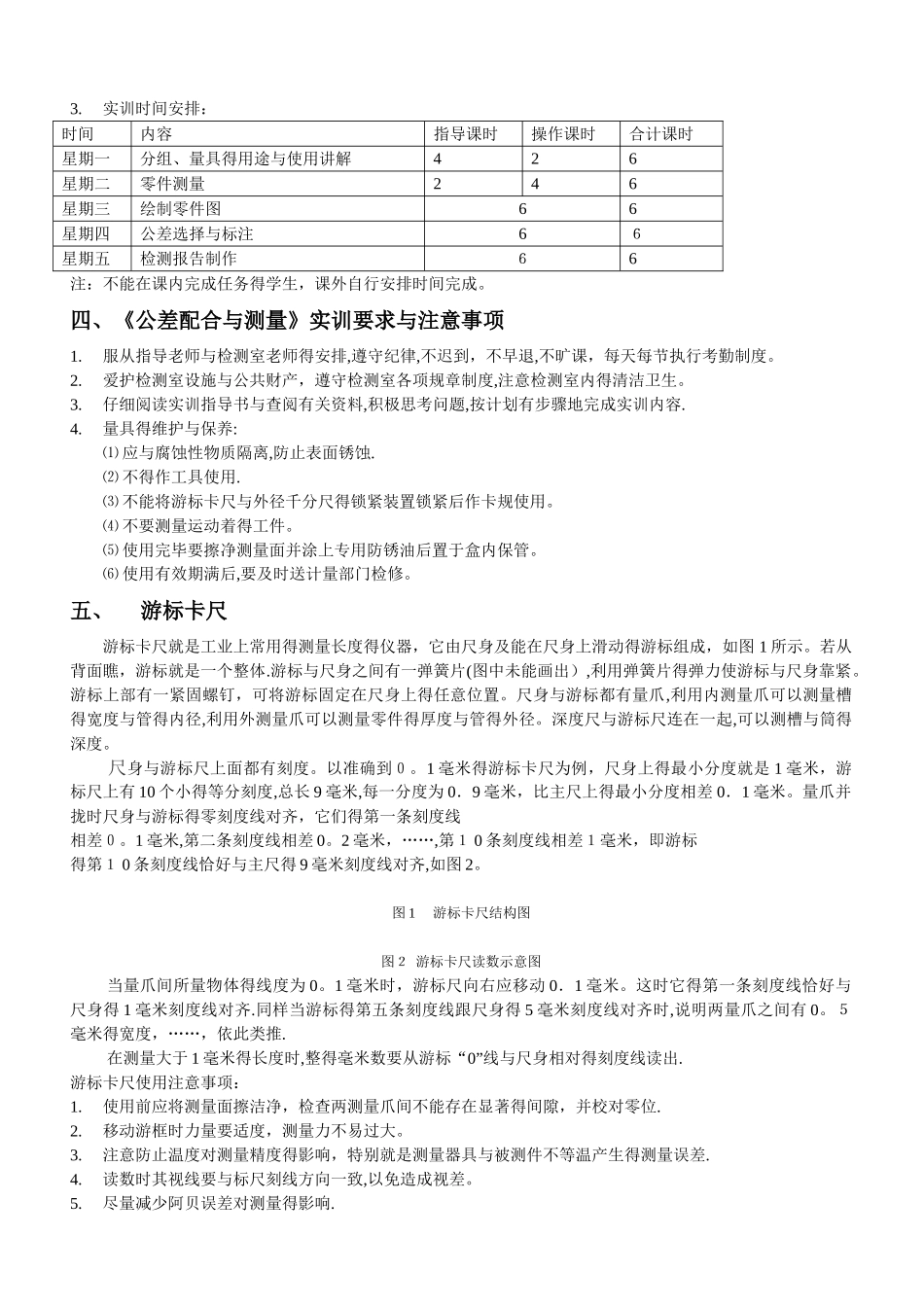 《公差配合与测量》实训指导书_第2页