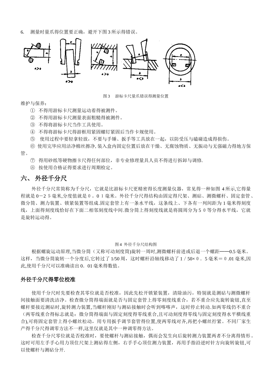 《公差配合与测量》实训指导书_第3页