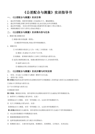 《公差配合与测量》实训指导书