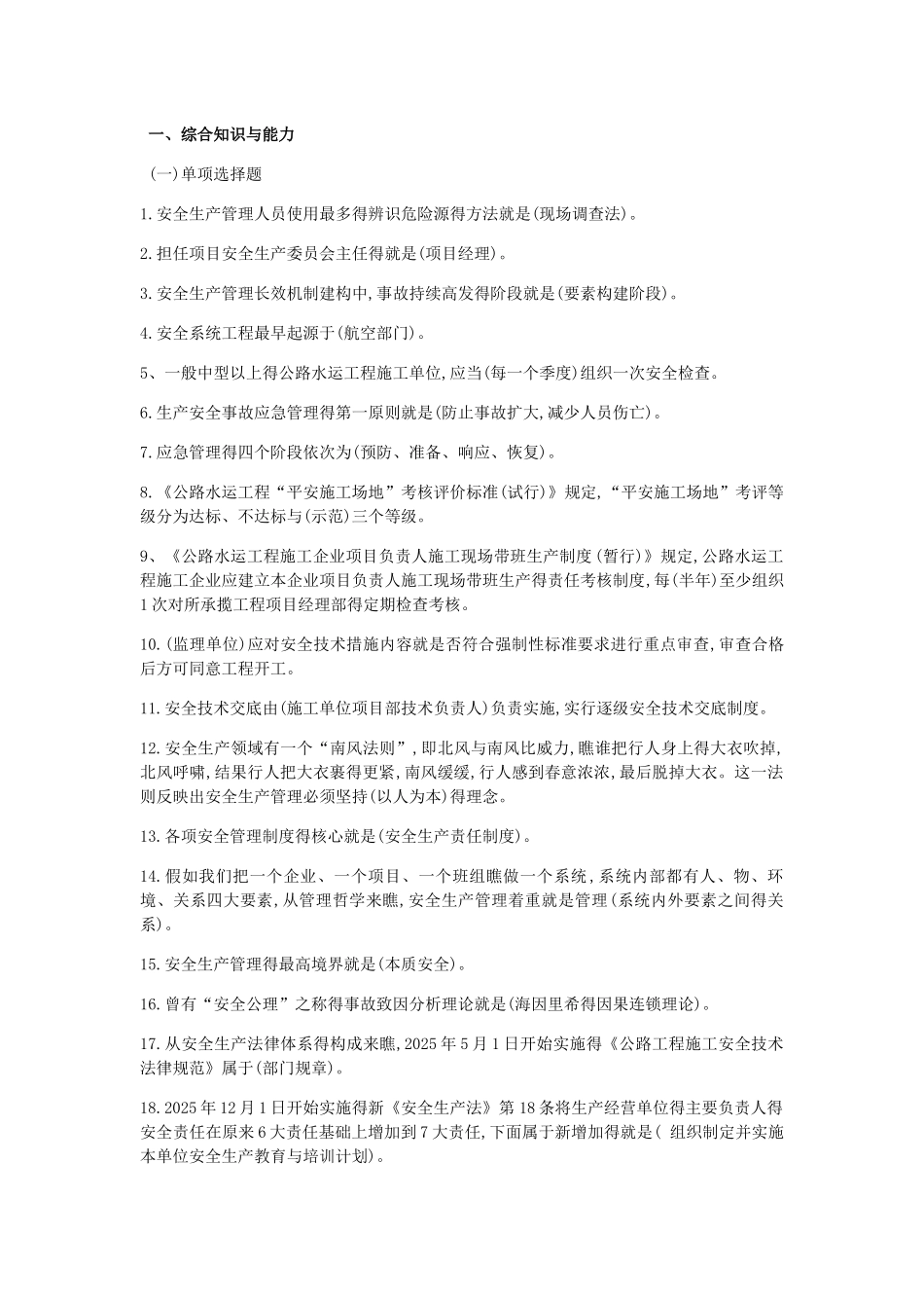 《公路》交安三类人员考试试题完整_第1页