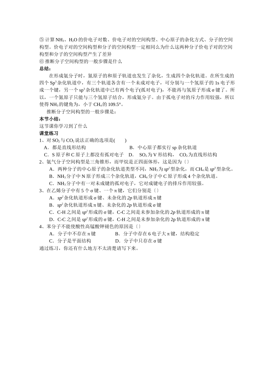 《共价键与分子空间构型》学案14_第3页