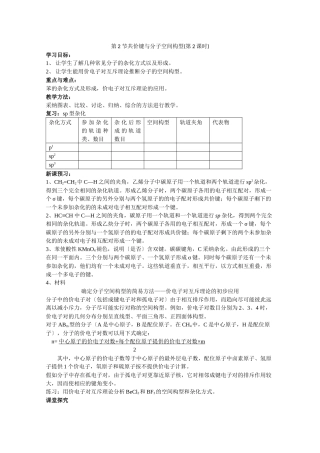 《共价键与分子空间构型》学案14