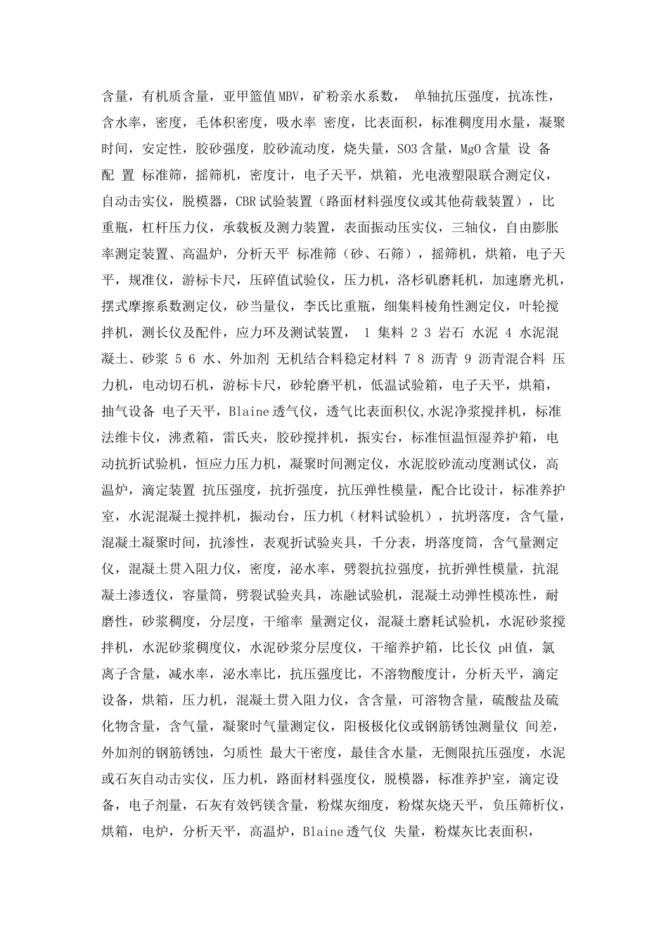 《公路水运工程试验检测机构等级标准》_第2页