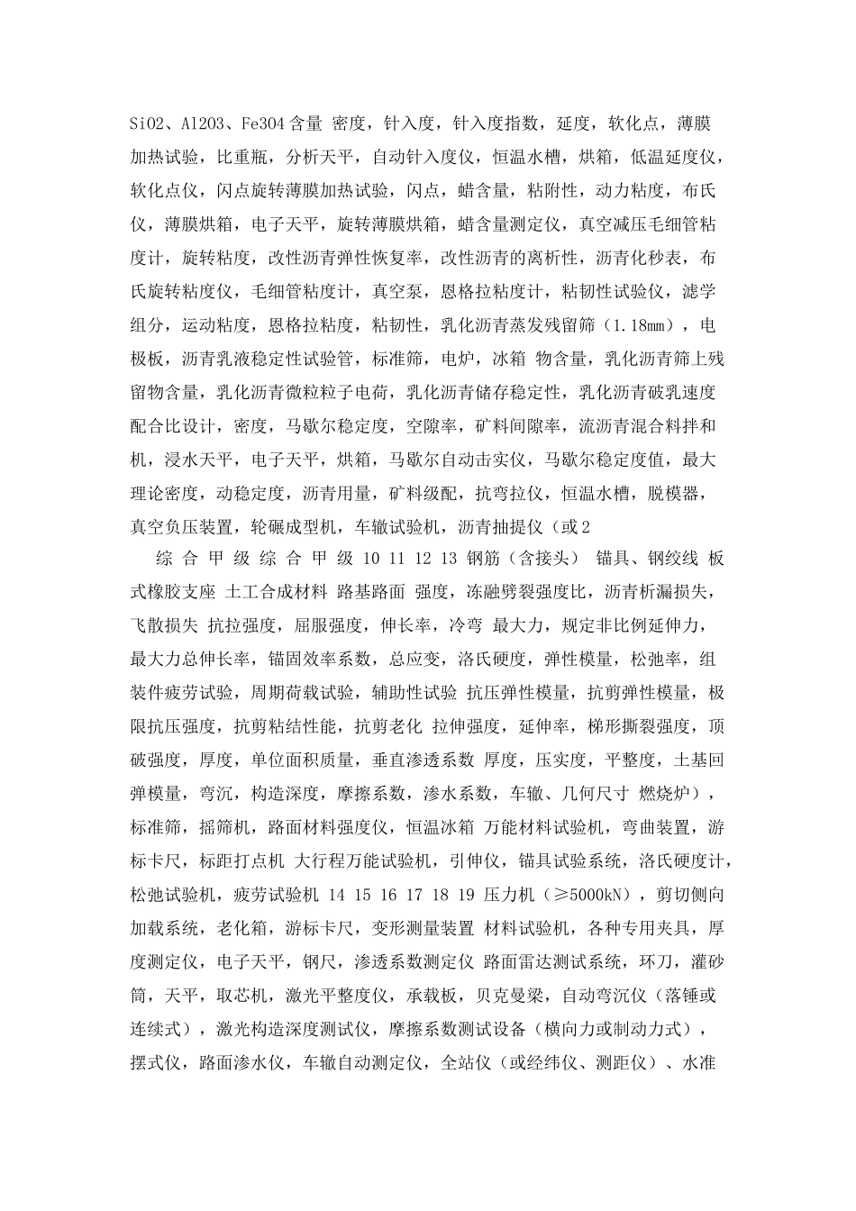 《公路水运工程试验检测机构等级标准》_第3页