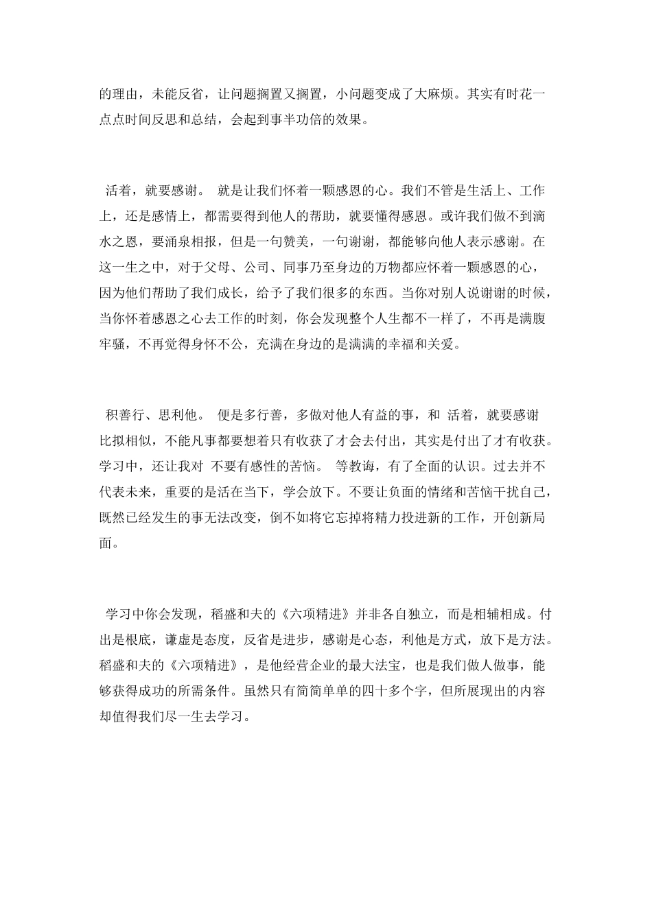 《六项精进》观后感_第2页