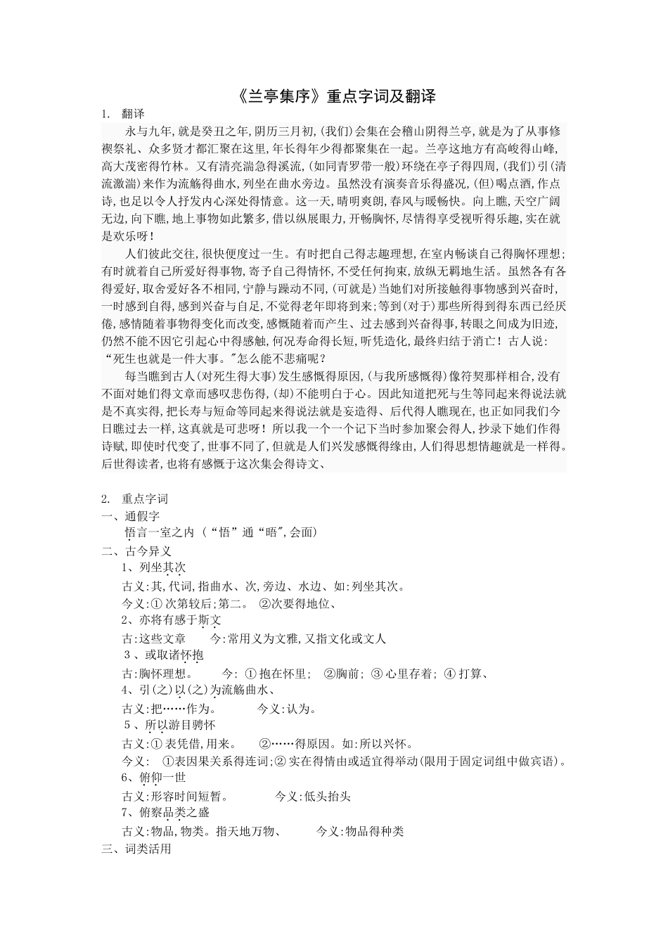 《兰亭集序》重点字词及翻译_第1页