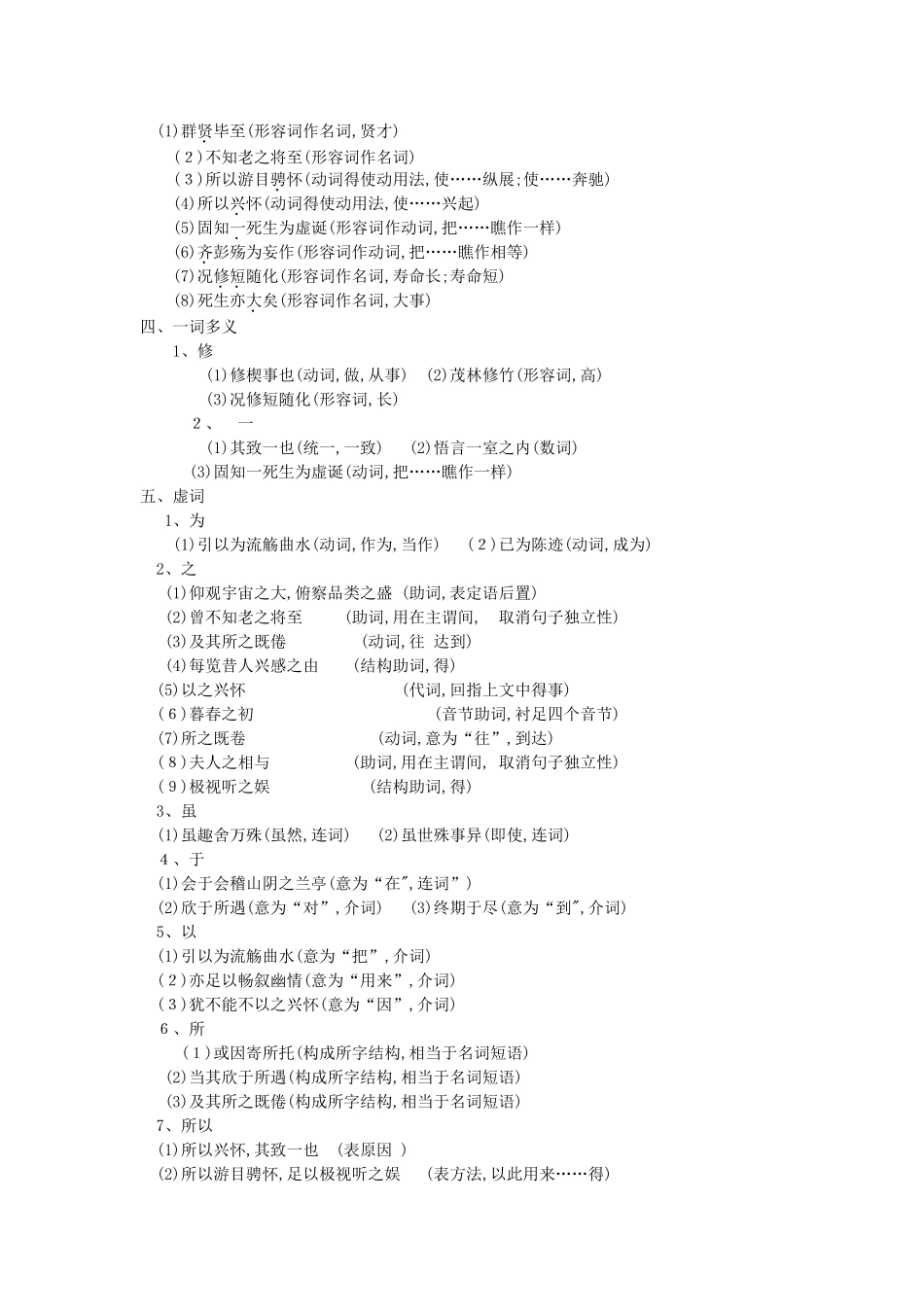 《兰亭集序》重点字词及翻译_第2页