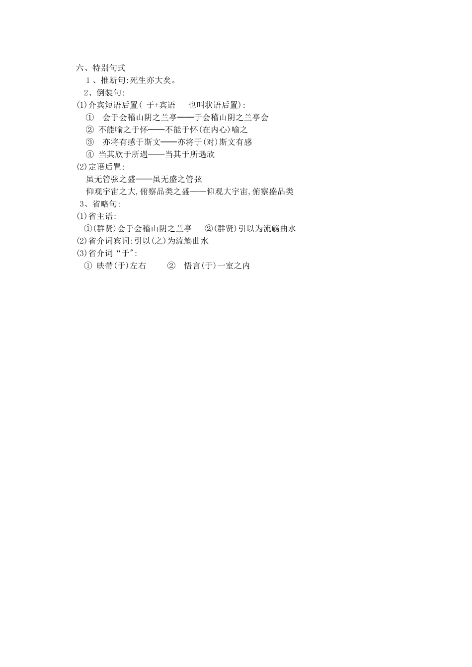 《兰亭集序》重点字词及翻译_第3页