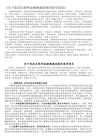 《关于促进互联网金融健康发展的指导意见》