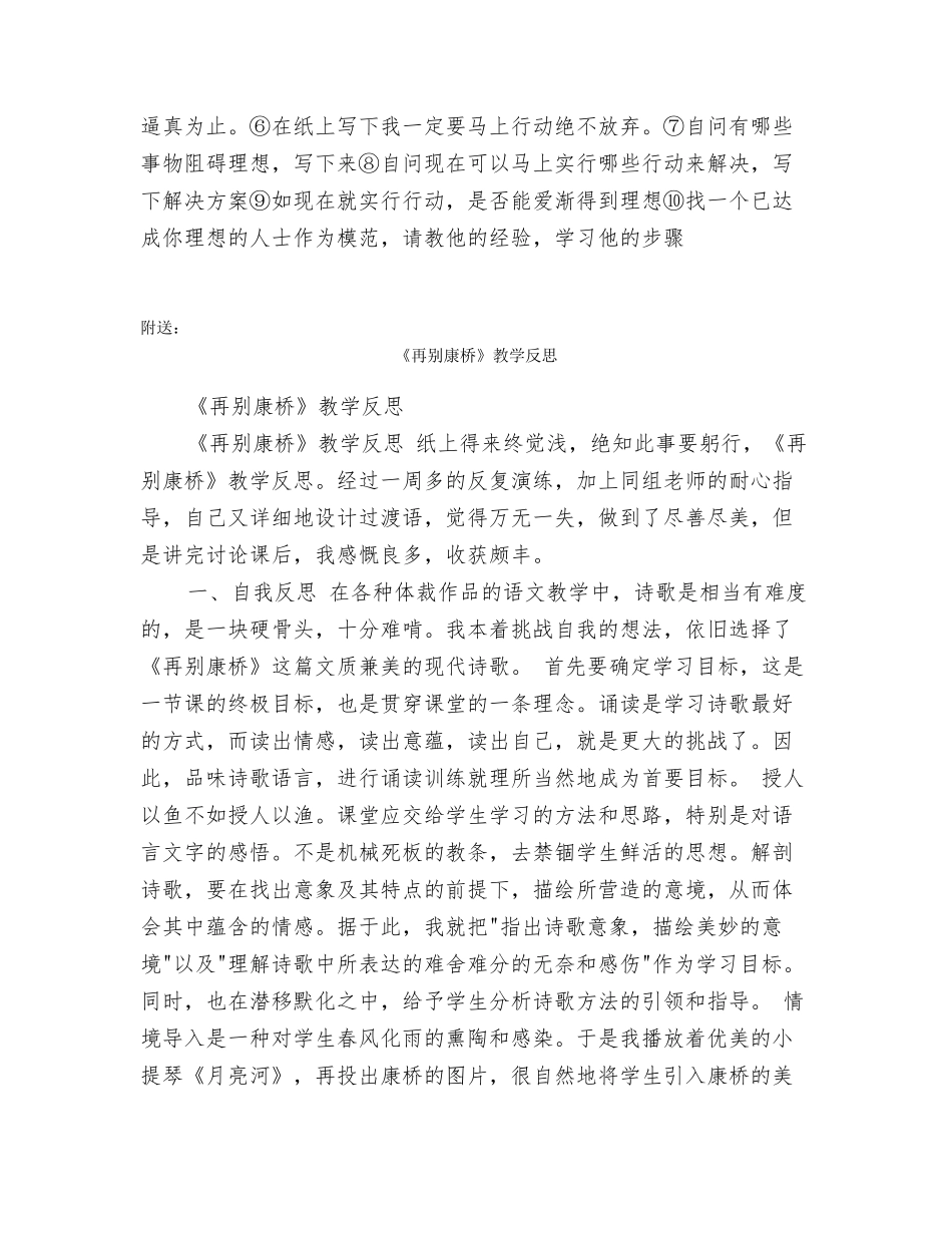 《关于理想工作》读后感_第2页