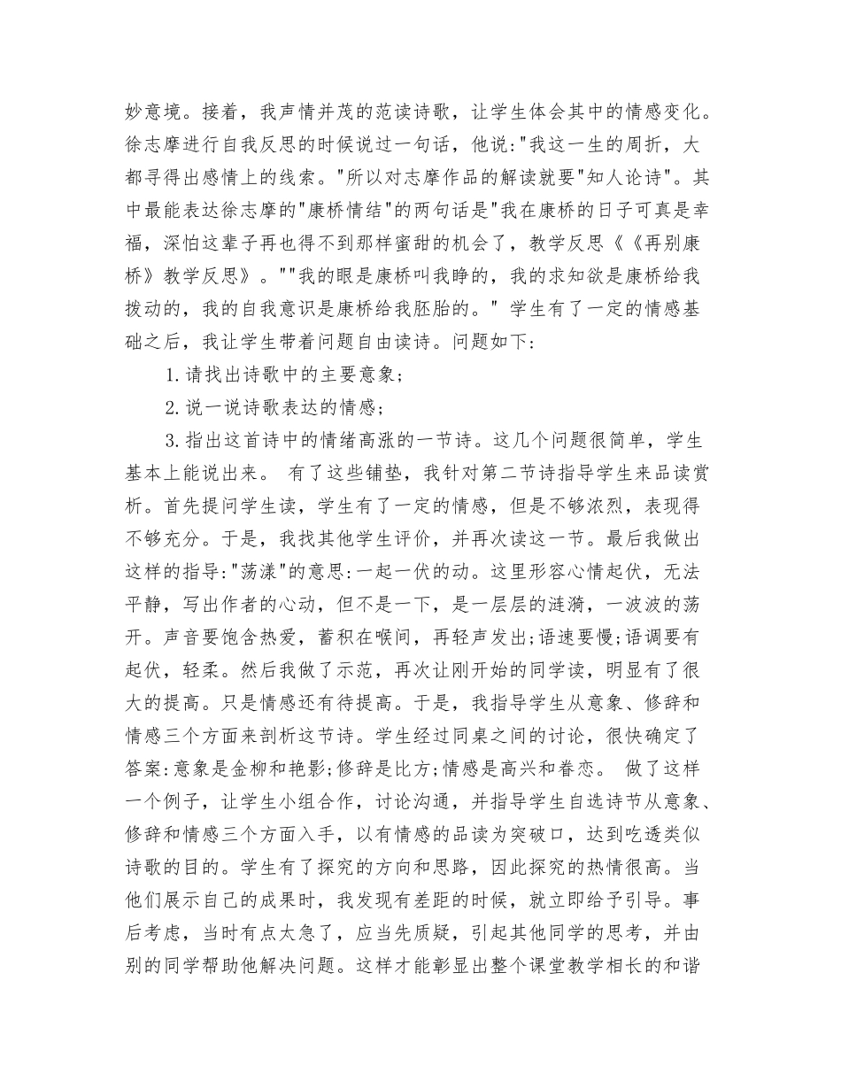 《关于理想工作》读后感_第3页