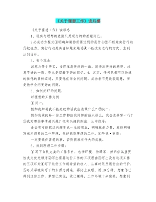 《关于理想工作》读后感