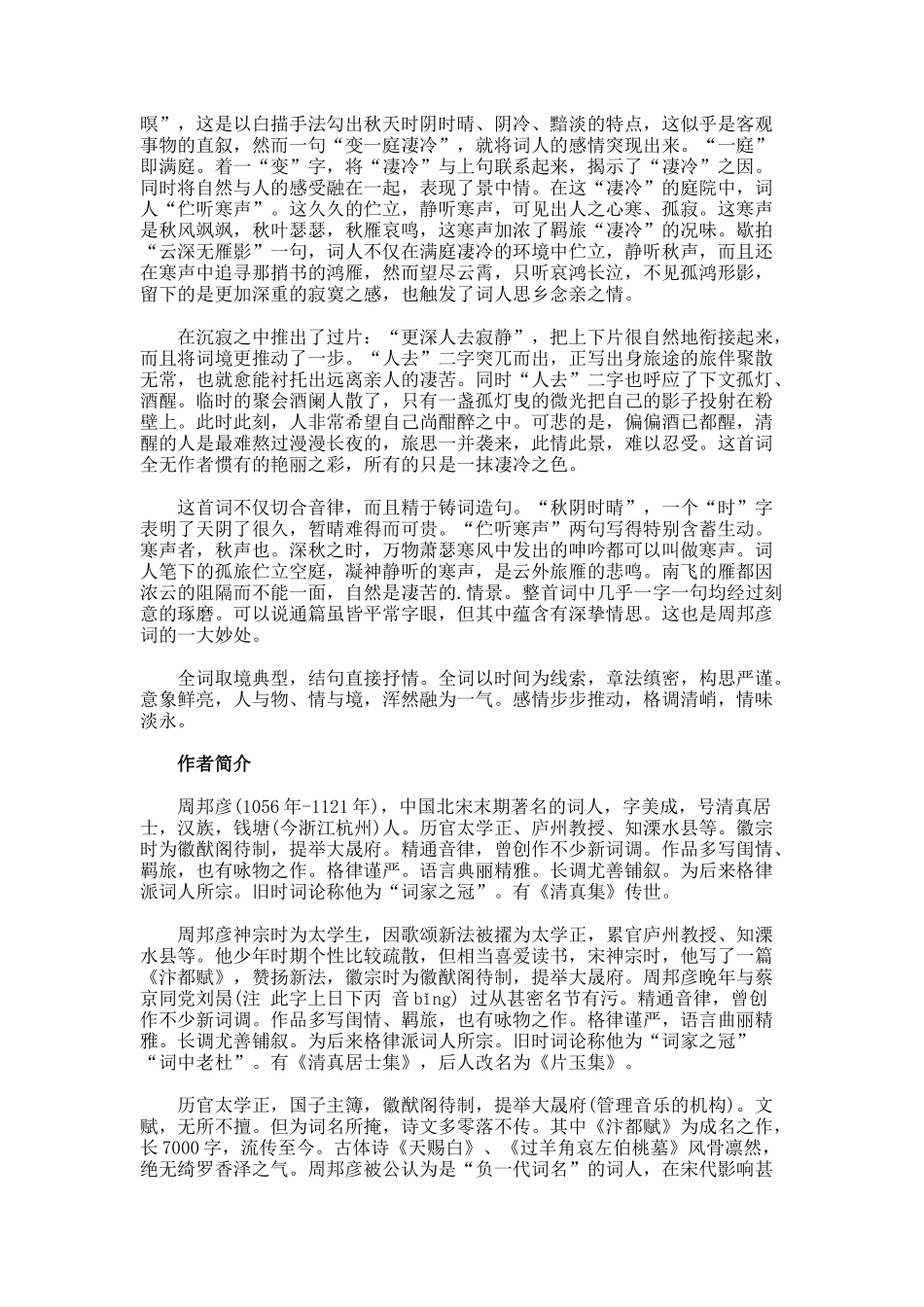 《关河令·秋阴时晴渐向暝》赏析_第2页