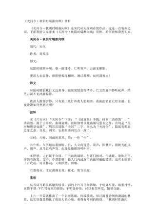 《关河令·秋阴时晴渐向暝》赏析