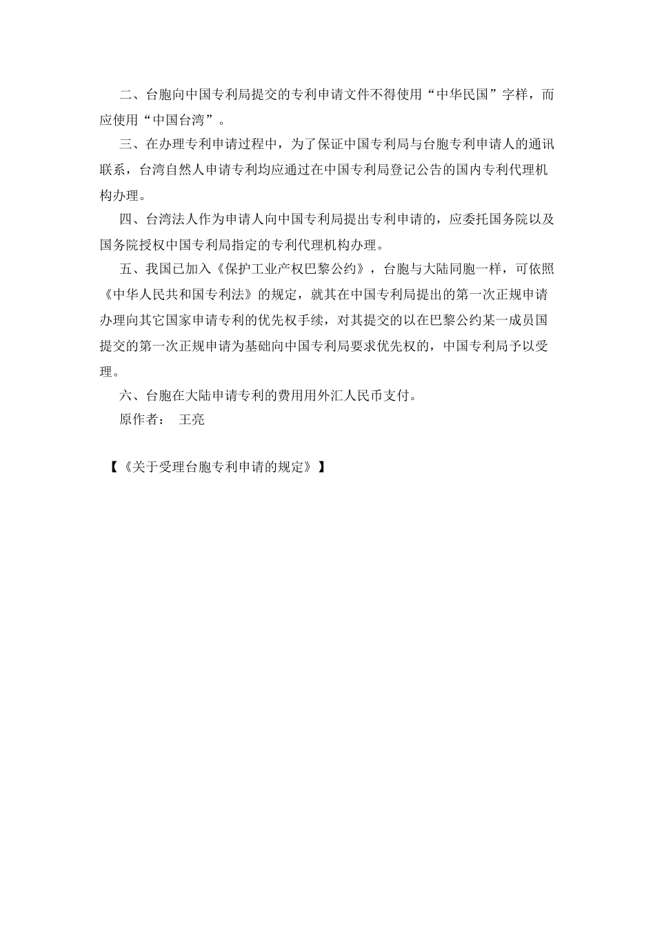 《关于受理台胞专利申请的规定》_第2页