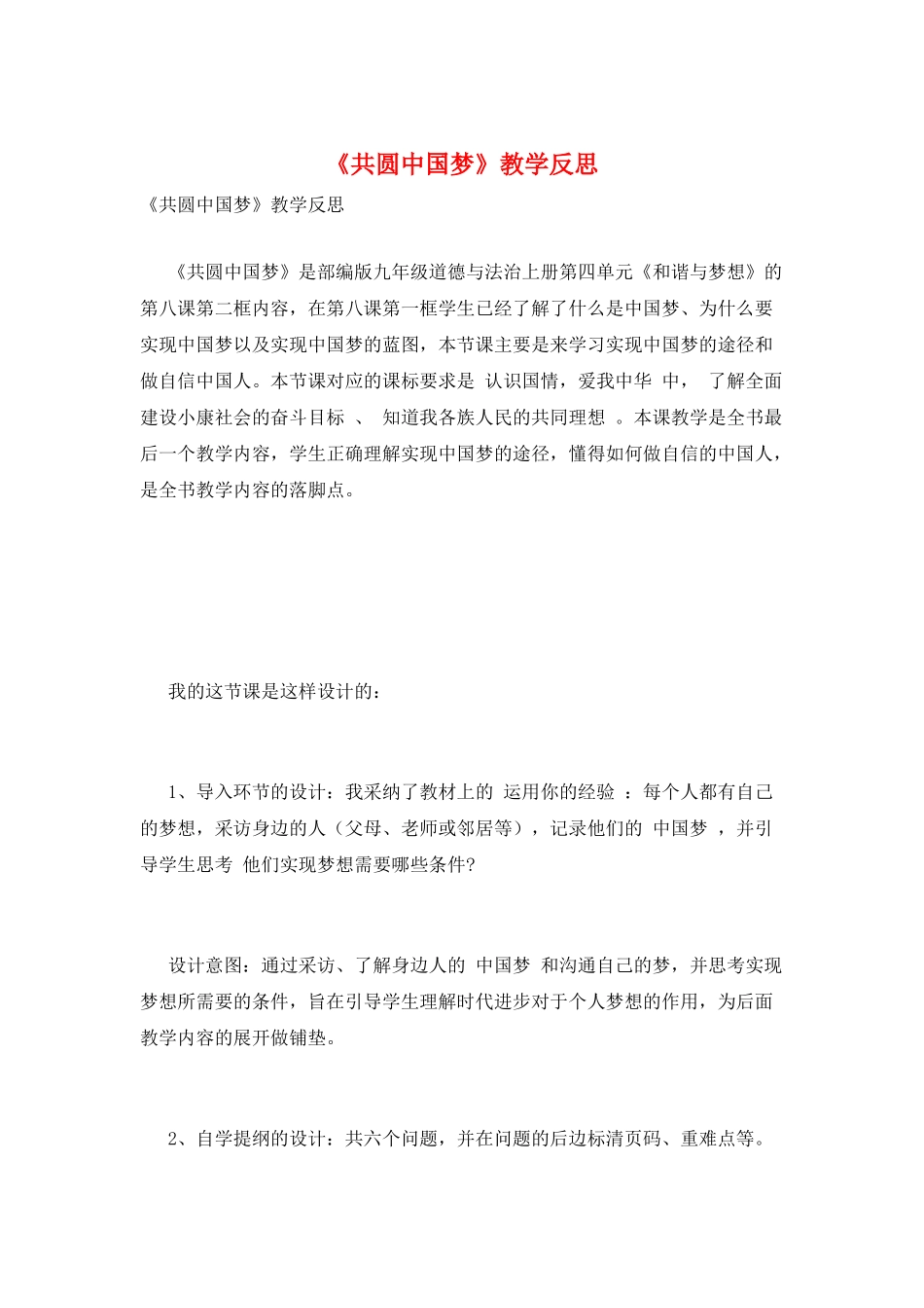 《共圆中国梦》教学反思_第1页