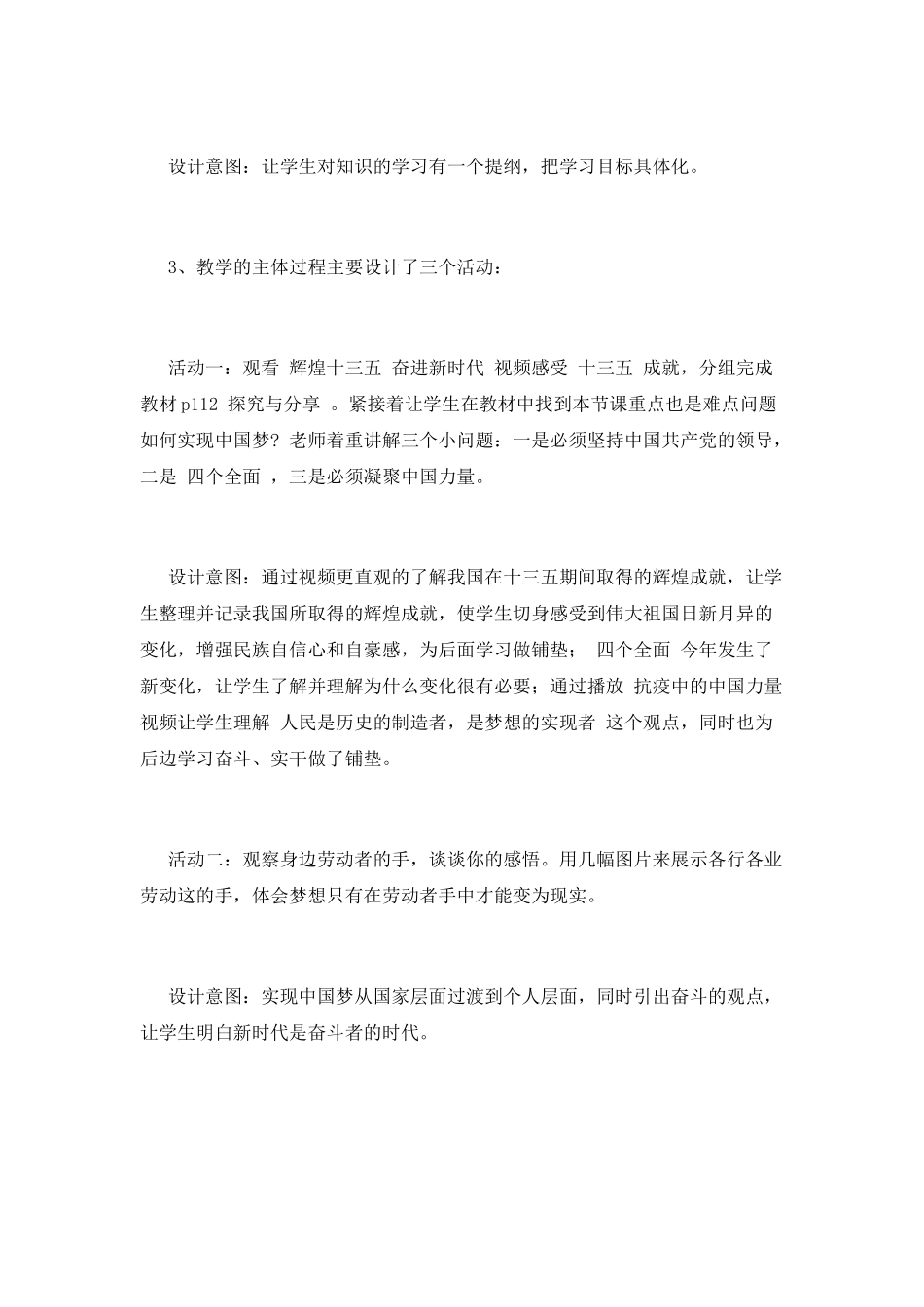 《共圆中国梦》教学反思_第2页