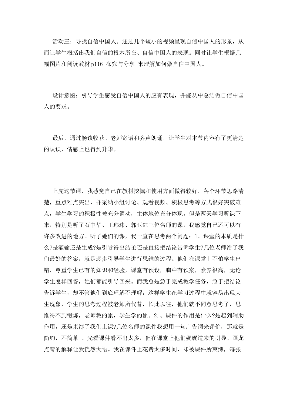 《共圆中国梦》教学反思_第3页