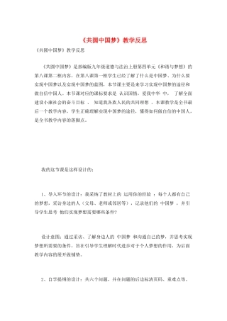 《共圆中国梦》教学反思