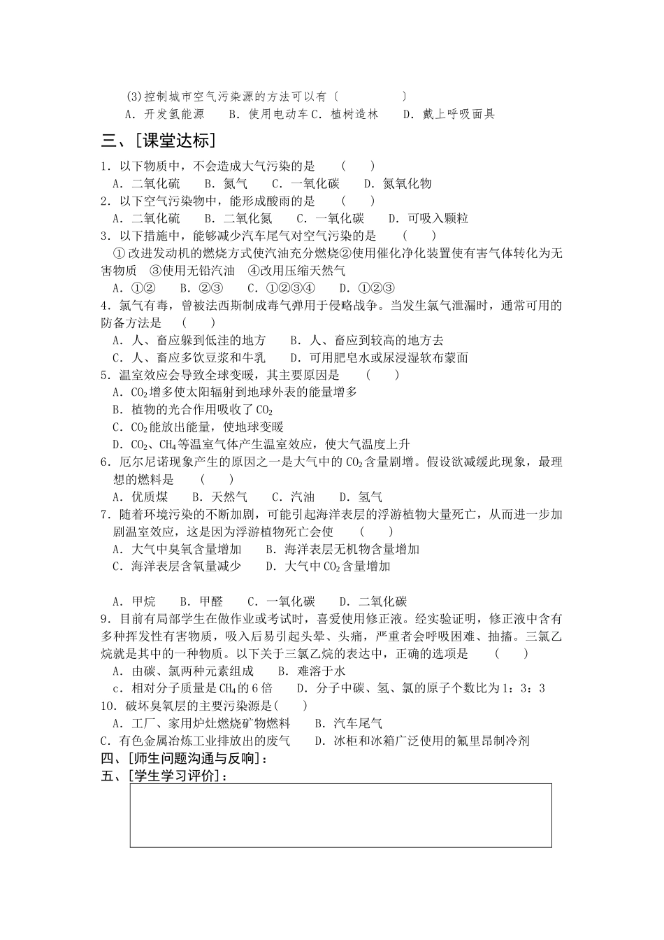 《关注空气质量》学案2_第2页