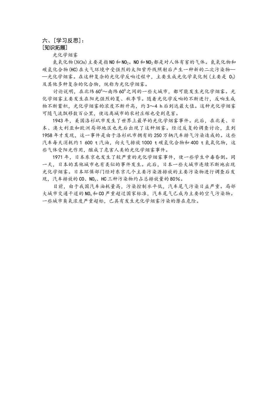 《关注空气质量》学案2_第3页