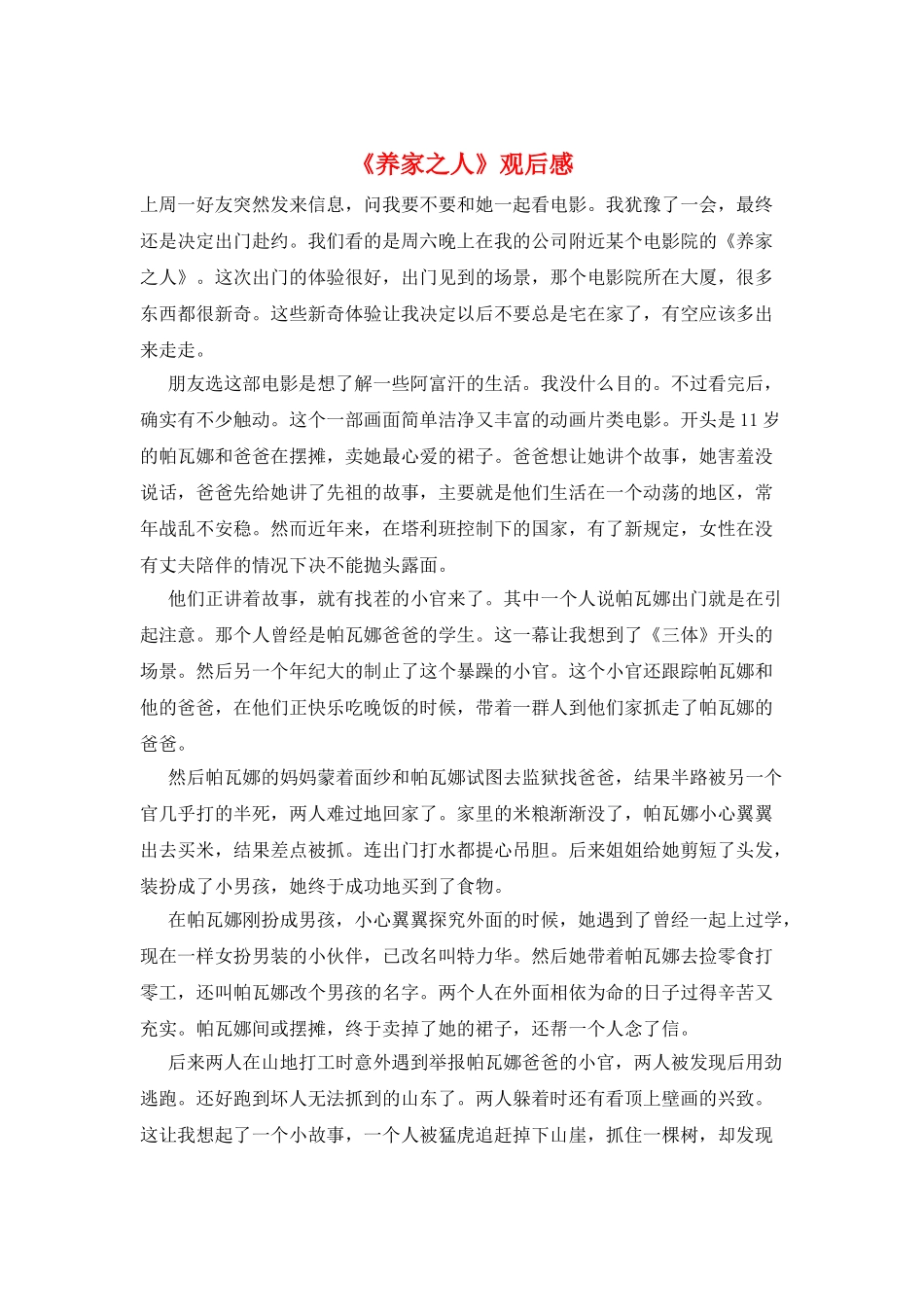 《养家之人》观后感_第1页