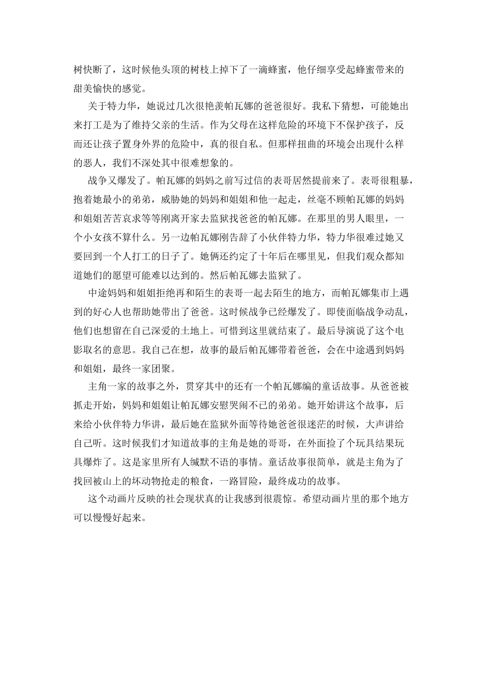 《养家之人》观后感_第2页