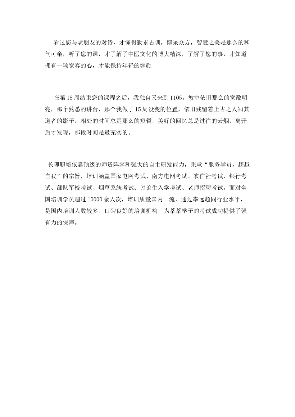 《内经》选读学习心得_第2页
