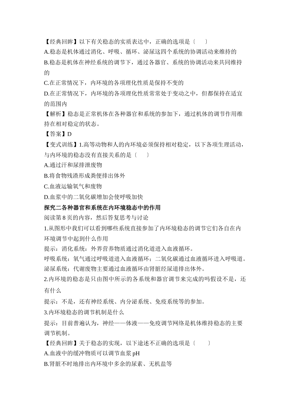 《内环境稳态的重要性》导学案1_第3页