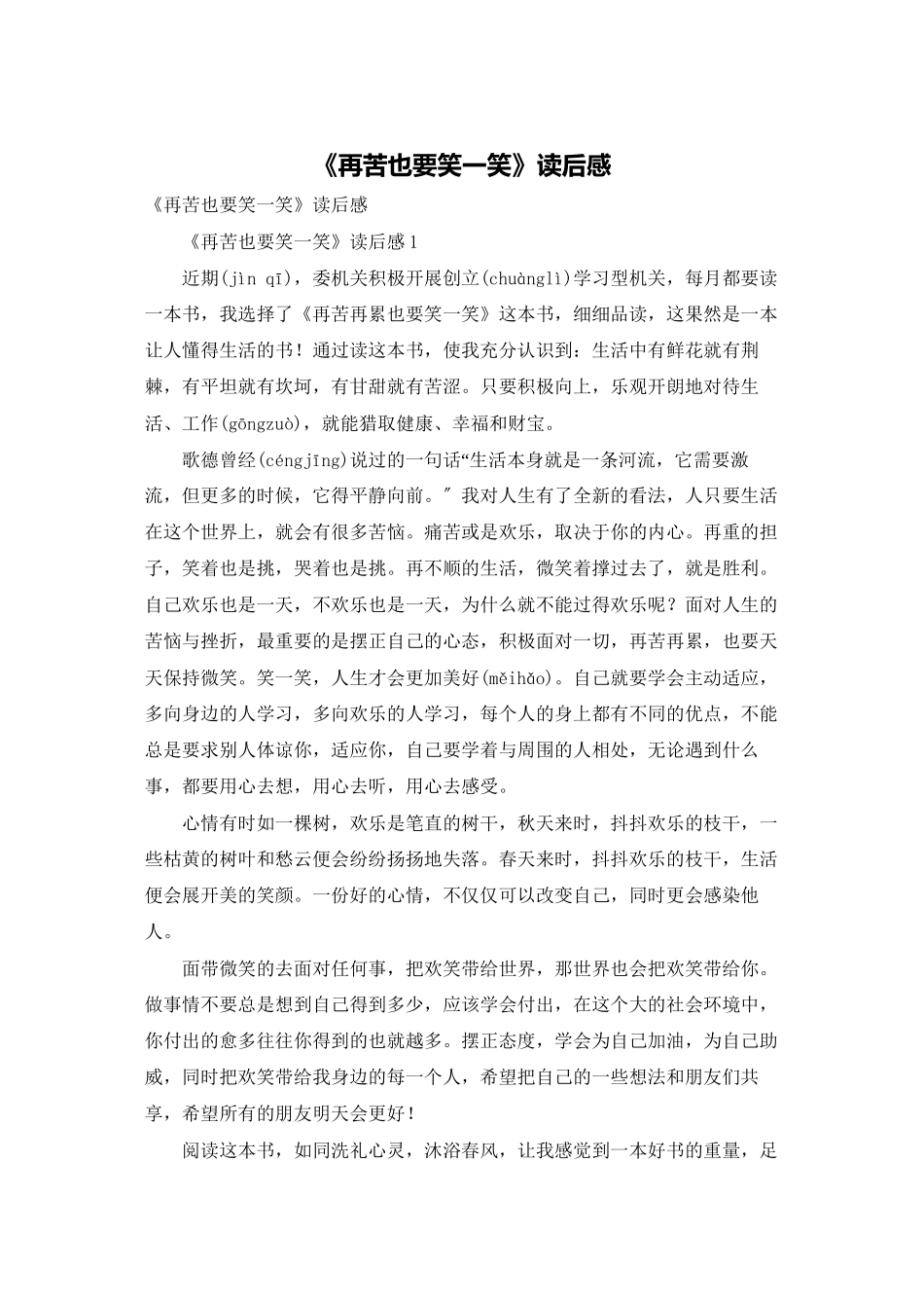 《再苦也要笑一笑》读后感_第1页