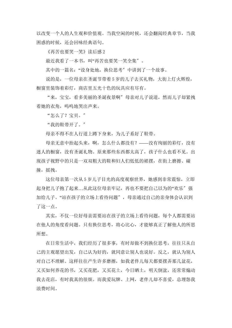 《再苦也要笑一笑》读后感_第2页