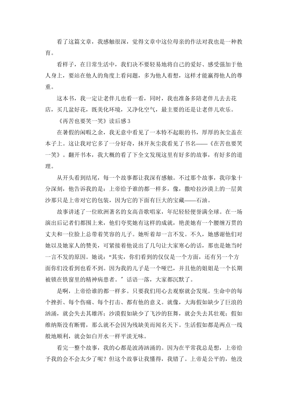 《再苦也要笑一笑》读后感_第3页